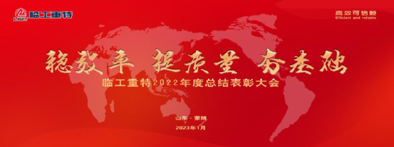 Maintaining efficiency improving quality tamping foundation | LGZT 2022 Annual summary commendation conference was held