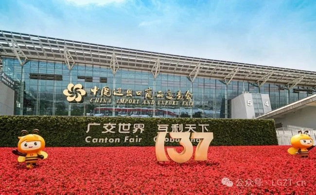 LGZT Showcases Excellence for Three Consecutive Years at Canton Fair, Crafting Quality to Win Global Acclaim, and Reappears at the 137th Session